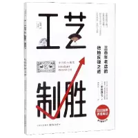 音像工艺制胜(三老店的绝地反弹之道)/琢磨文库中川政七