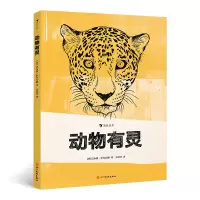 音像动物有灵(精)[西]巴布洛·萨尔瓦赫,译者:吴荷佳 浪花朵朵