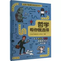 音像哲学帮你做选择《让孩子看懂世界》编写组 编