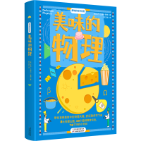 音像美味的物理(英)艾丹·兰德尔-康德