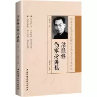 音像梁照林伤寒论讲稿梁照林 著;梁直英 整理