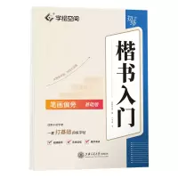 音像楷书入门 笔画偏旁 基础版卢中南