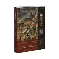 音像新新新日报馆(魔都暗影)梁清散 著