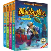 音像孤勇少年虎克(1-4)彭绪洛