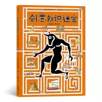 音像创意知识迷宫:古希腊人的世界[波兰]扬·巴特利克