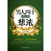 音像男人四十以后的想法高轶飞