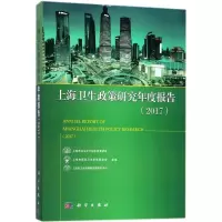 音像上海卫生政策研究年度报告.2017