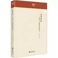 音像原来如此——《周易》共同体思想研究秦芳