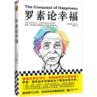 音像罗素论幸福(英)伯特兰·罗素
