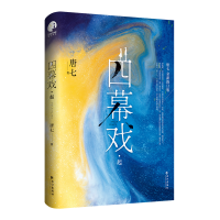 音像四幕戏.起(青春言情小说)唐七 著