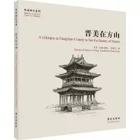 音像晋美在方山洪紫芸 译 李芳 绘