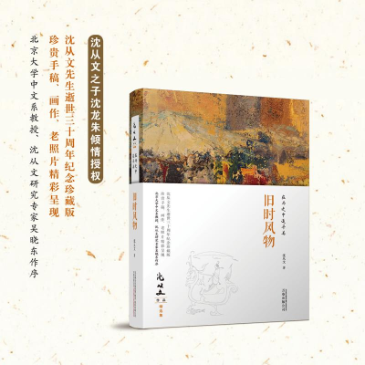 音像在历史中追寻美沈从文 著