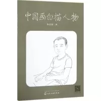 音像中国画白描人物陈志瀚 著