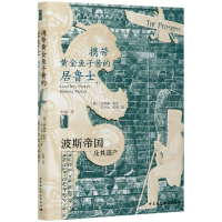 音像携带黄金鱼子酱的居鲁士(波斯帝国及其遗产)布兰达·帕克著