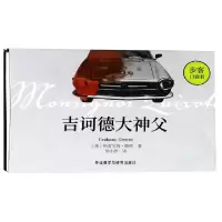 音像吉诃德大神父步客口袋书[英]格雷厄姆·格林(Graham Greene)