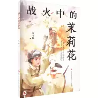 音像战火中的茉莉花有令峻