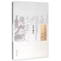 音像本草通玄/中国古医籍整理丛书李中梓