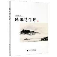 音像徐凝诗注评王顺庆
