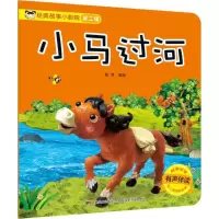 音像经典故事小影院张乔 编绘