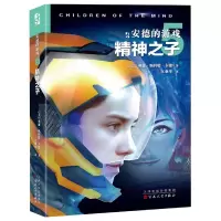 音像安德的游戏(5精神之子)奥森·斯科特·卡德