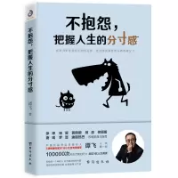 音像不抱怨,把握人生的分寸感谭飞