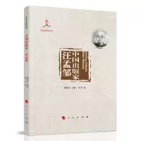 音像中出版·汪孟邹(中出版丛书)林英