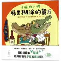 音像稀里糊涂的餐厅(日)神泽利子 文;(日)秦好史郎 图