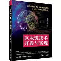 音像区块链技术开发与实现李剑锋,张悦涵 编