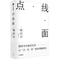 音像点·线·面(日)隈研吾