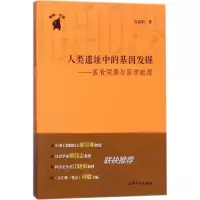 音像人类遗址中的基因发掘方益昉 著