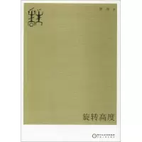 音像旋转高度罗至 著