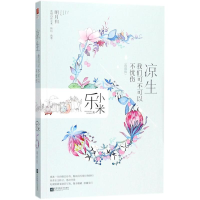 音像凉生,我们可不可以不忧伤乐小米 著