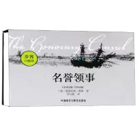 音像名誉领事步客口袋书[英]格雷厄姆·格林(Graham Greene)