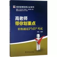 音像高老师带你划重点高屹 编著