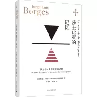 音像莎士比亚的记忆(阿根廷)豪尔赫·路易斯·博尔赫斯