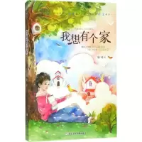 音像我想有个家徐玲 著