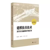 音像建模技术及其在交通系统中的应用黄正锋