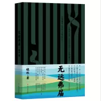 音像无远弗届晓秋 著