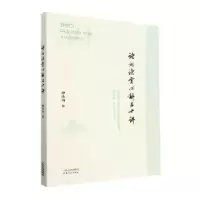 音像诗词读赏心解五十讲谭汝为