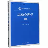 音像运动心理学(第2版新编21世纪心理学系列教材)毛志雄