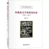 音像垒建新文学价值的河床(19-137)姚玳玫