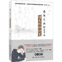 音像脑郑才千的诗文记忆秘笈郑才千 著