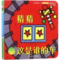 音像猜猜这是谁的车周东 编著