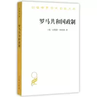 音像罗马共和国政制/汉译世界学术名著丛书安德鲁·林托特