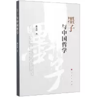 音像墨子与中国哲学魏义霞 著