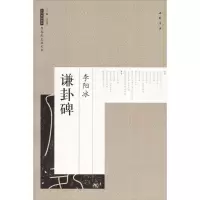 音像李阳冰谦卦碑艺美联 主编