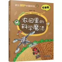 音像农田里的科学魔法傅廷栋
