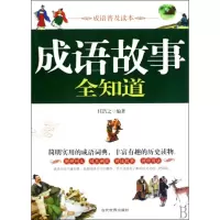 音像成语故事全知道任浩之