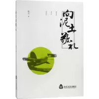 音像向泥土敬礼耿立 著