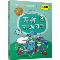 音像天有可测风云王会军